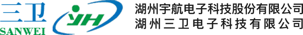 湖州宇航電子科技股份有限公司